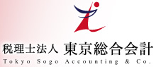 税理士法人　東京総合会計 Tokyo Sogo Accounting & Co.